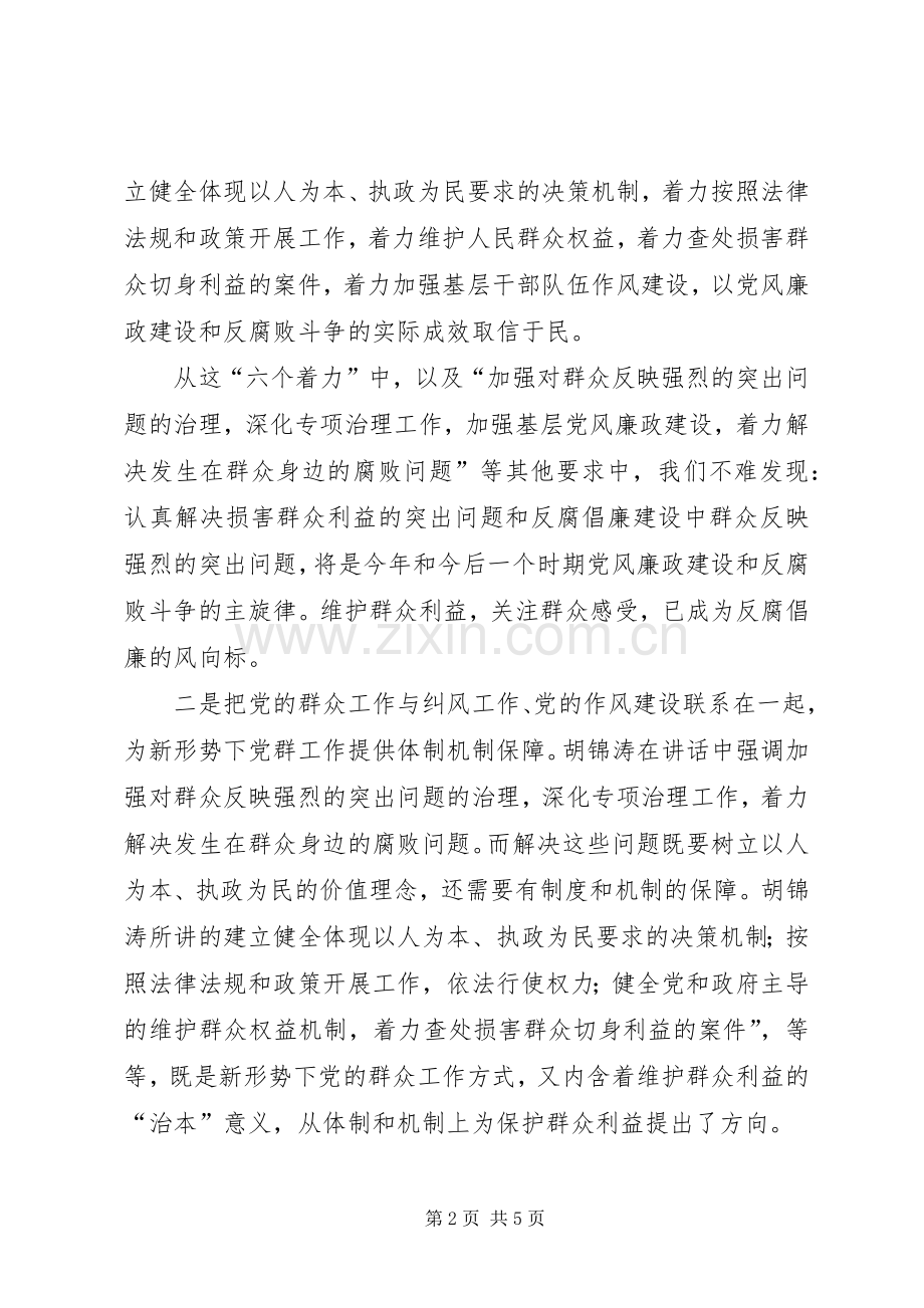 十七届六中全会学习心得.docx_第2页