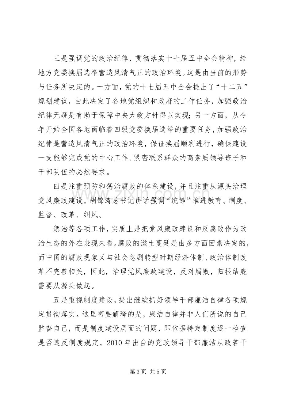 十七届六中全会学习心得.docx_第3页