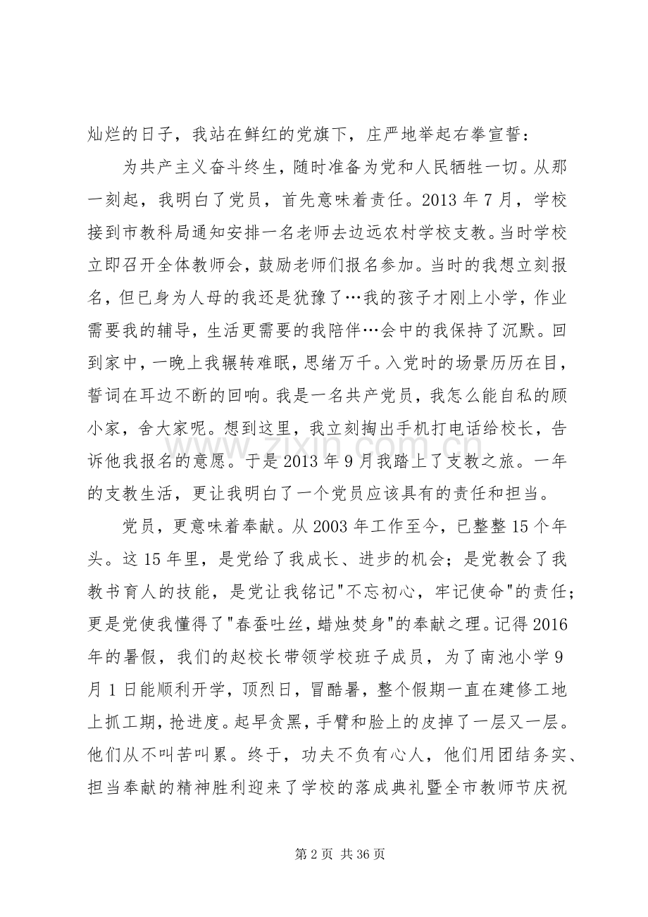 党员教师党在我心中演讲稿.docx_第2页