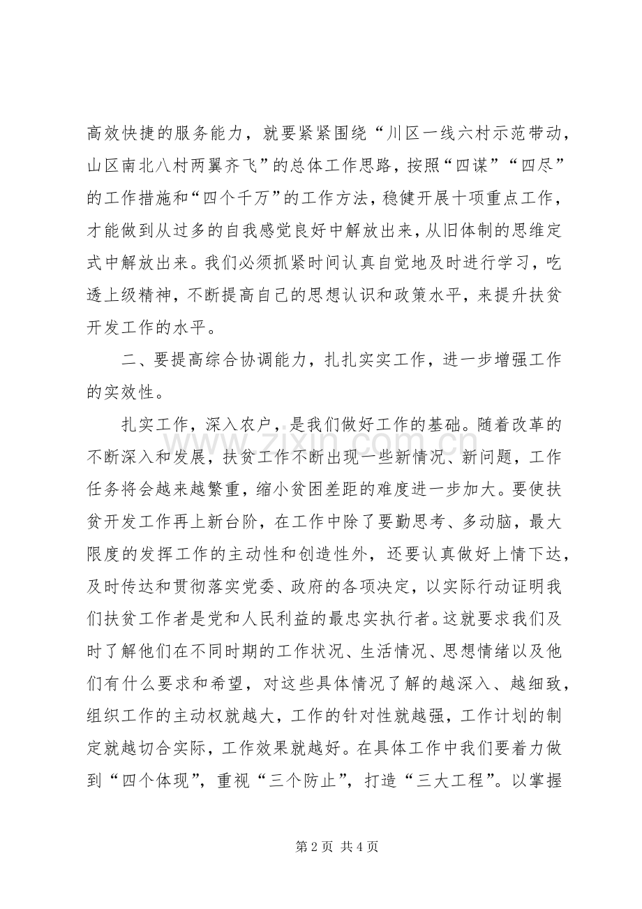 学习“联村联户、为民富民”讲话心得体会.docx_第2页