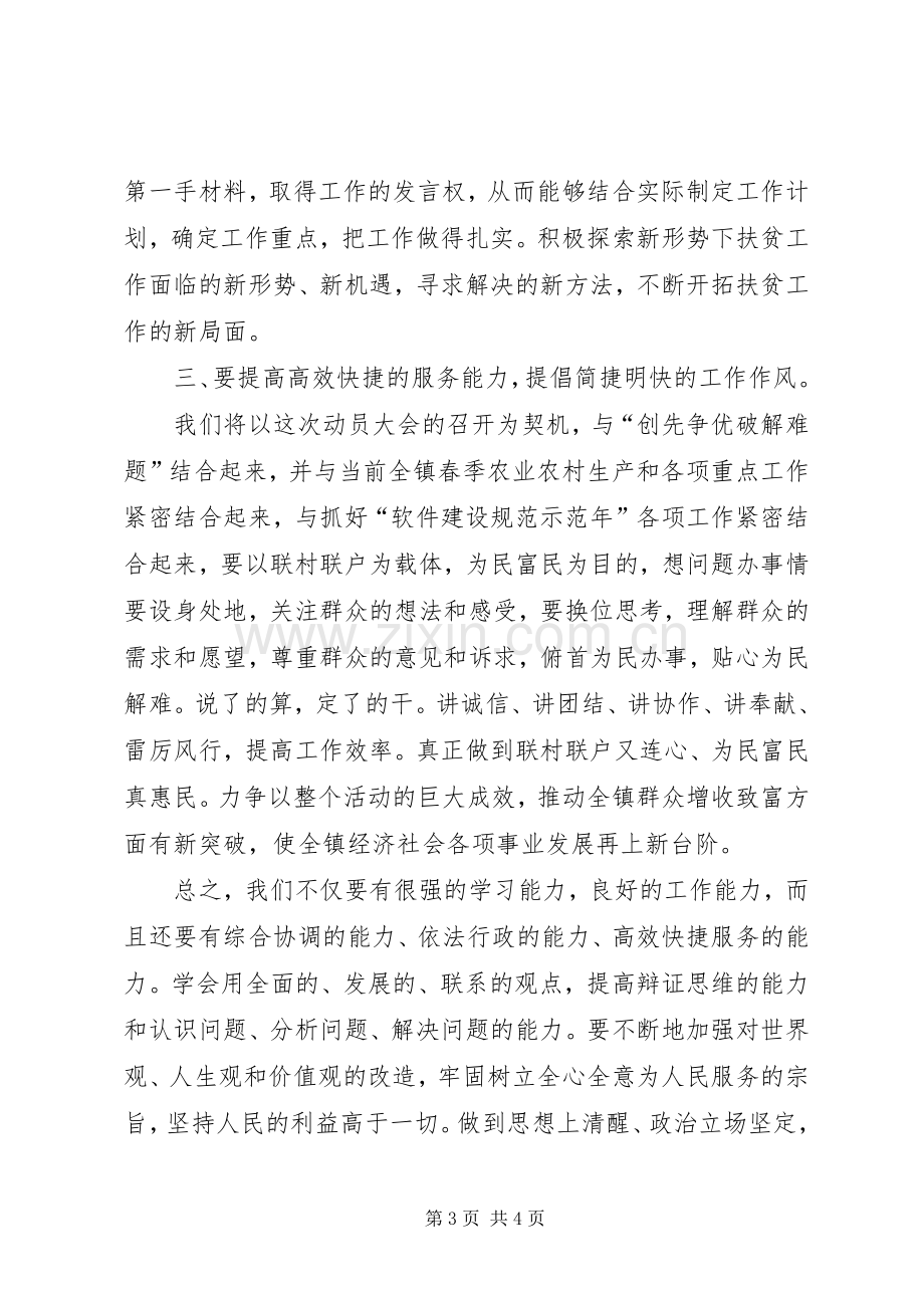 学习“联村联户、为民富民”讲话心得体会.docx_第3页