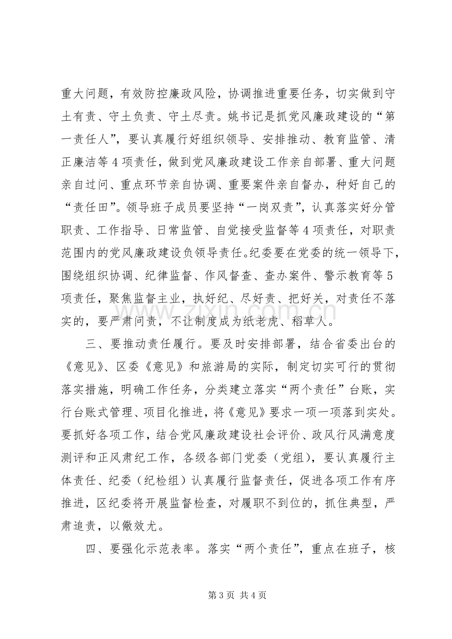 在落实“两个责任”约谈工作会议上的讲话.docx_第3页