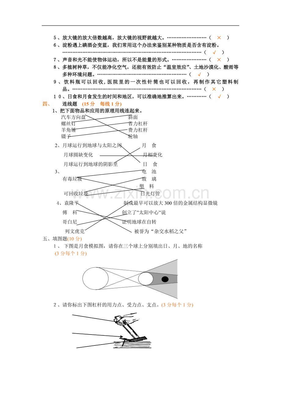 小学科学毕业试卷.doc_第2页