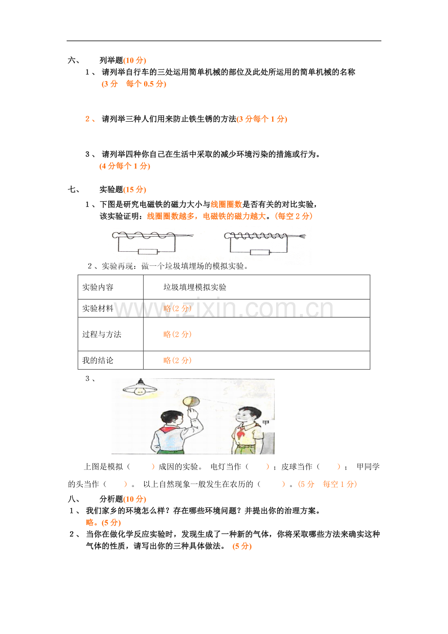 小学科学毕业试卷.doc_第3页