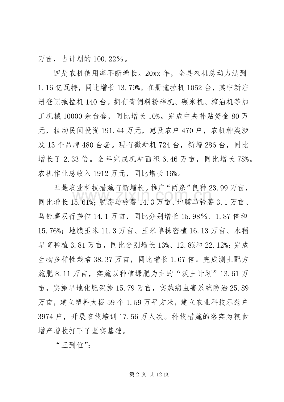 县长在粮食生产工作会议上的讲话.docx_第2页