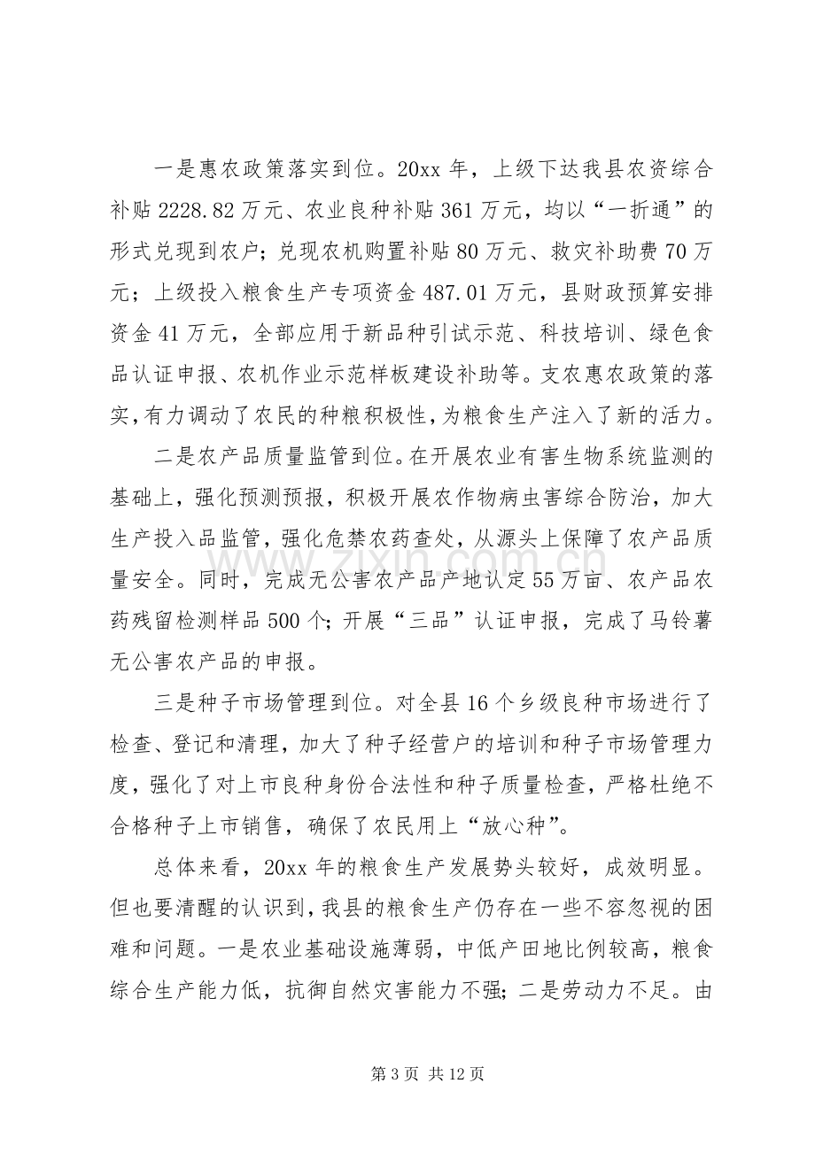 县长在粮食生产工作会议上的讲话.docx_第3页