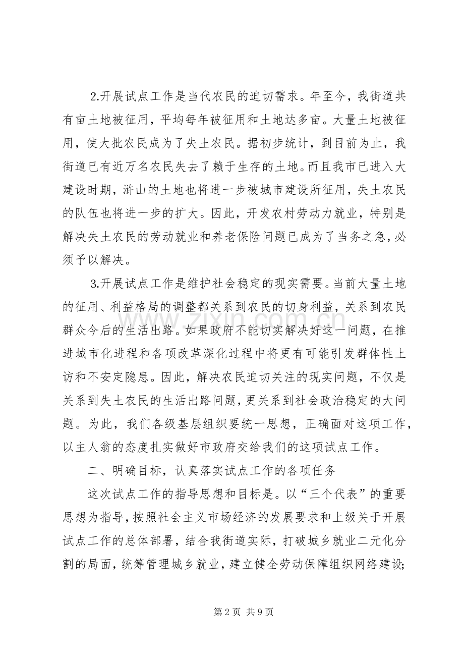 在城乡统筹就业和劳动社会保障试点工作会议上的讲话.docx_第2页