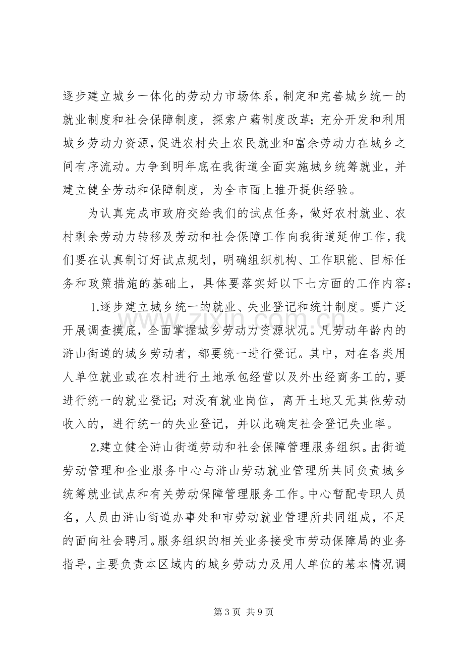 在城乡统筹就业和劳动社会保障试点工作会议上的讲话.docx_第3页