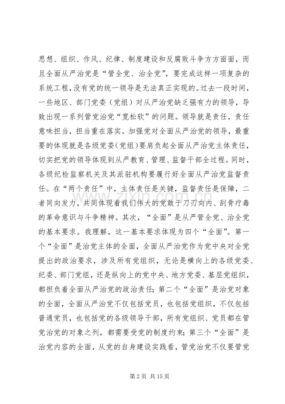 省直机关不忘初心牢记使命阶段性集中学习研讨发言材料.docx_第2页