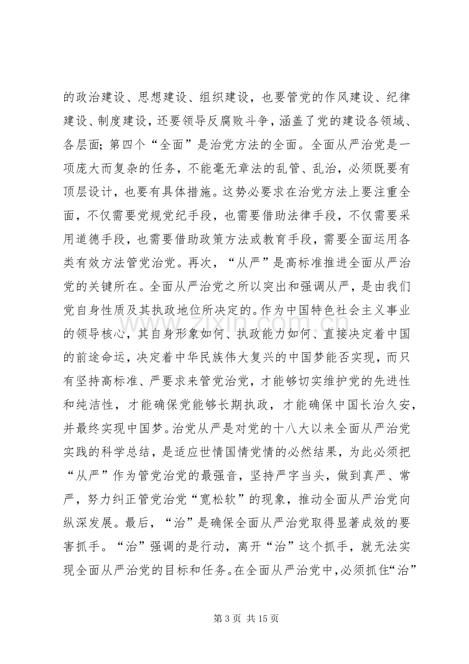 省直机关不忘初心牢记使命阶段性集中学习研讨发言材料.docx_第3页