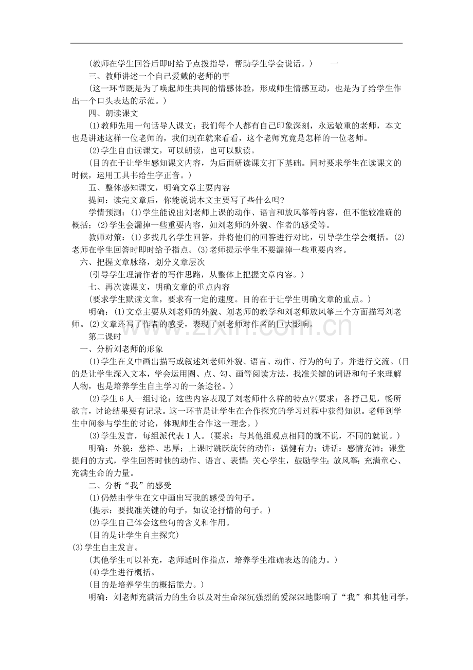 七年级语文下册-第三课、我的老师教案-鄂教版.doc_第2页