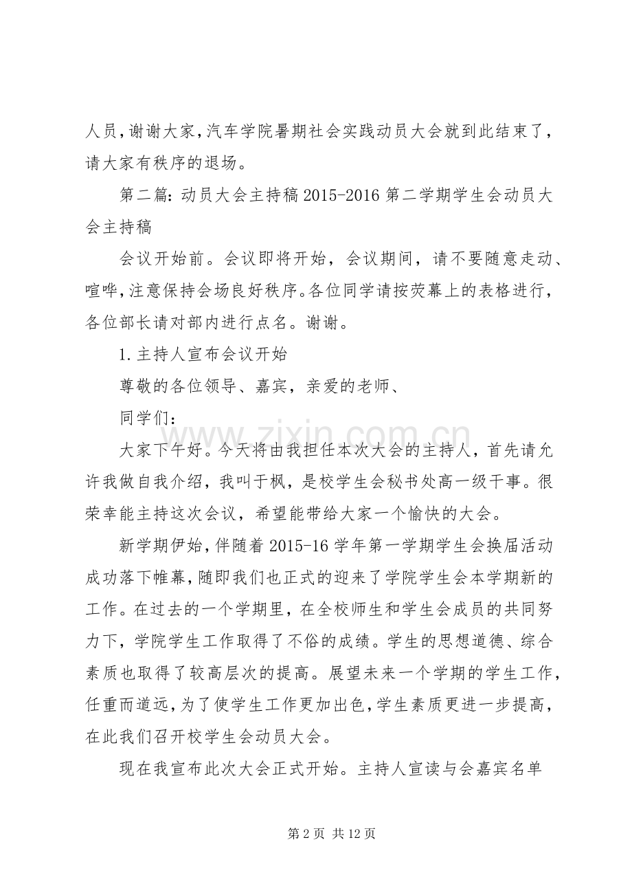 动员大会主持稿.docx_第2页