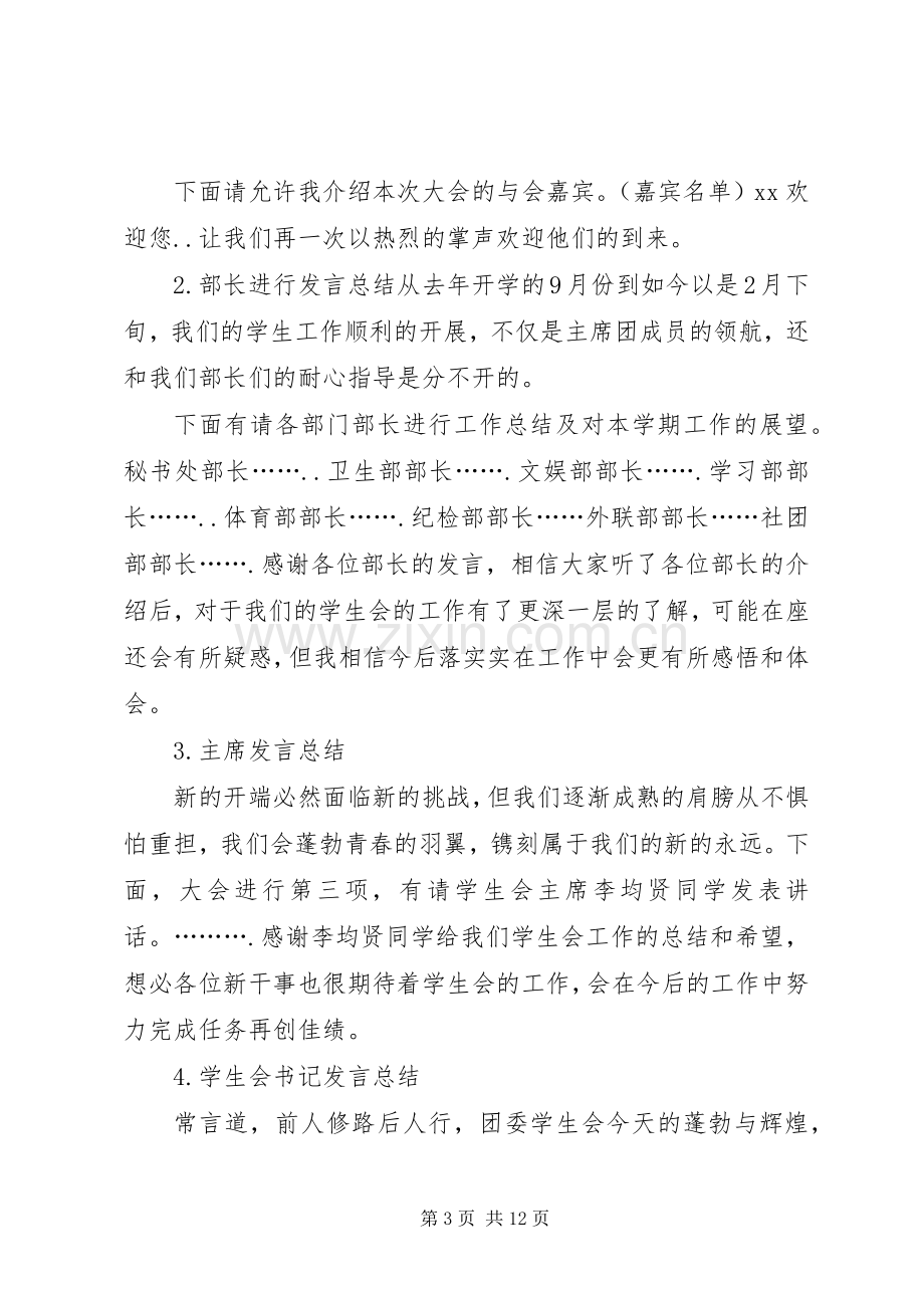 动员大会主持稿.docx_第3页