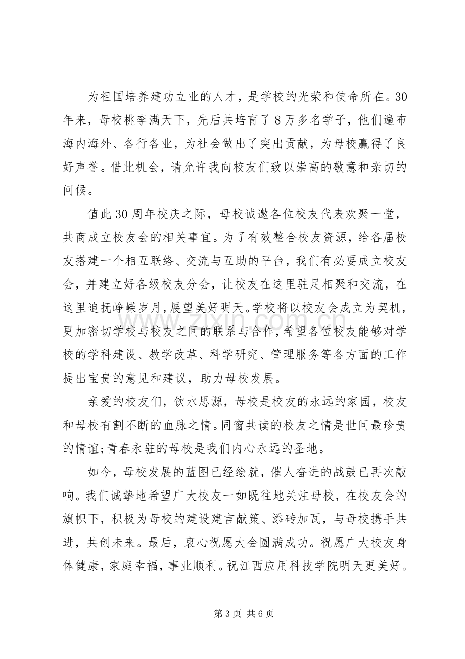 校领导讲话稿范文.docx_第3页