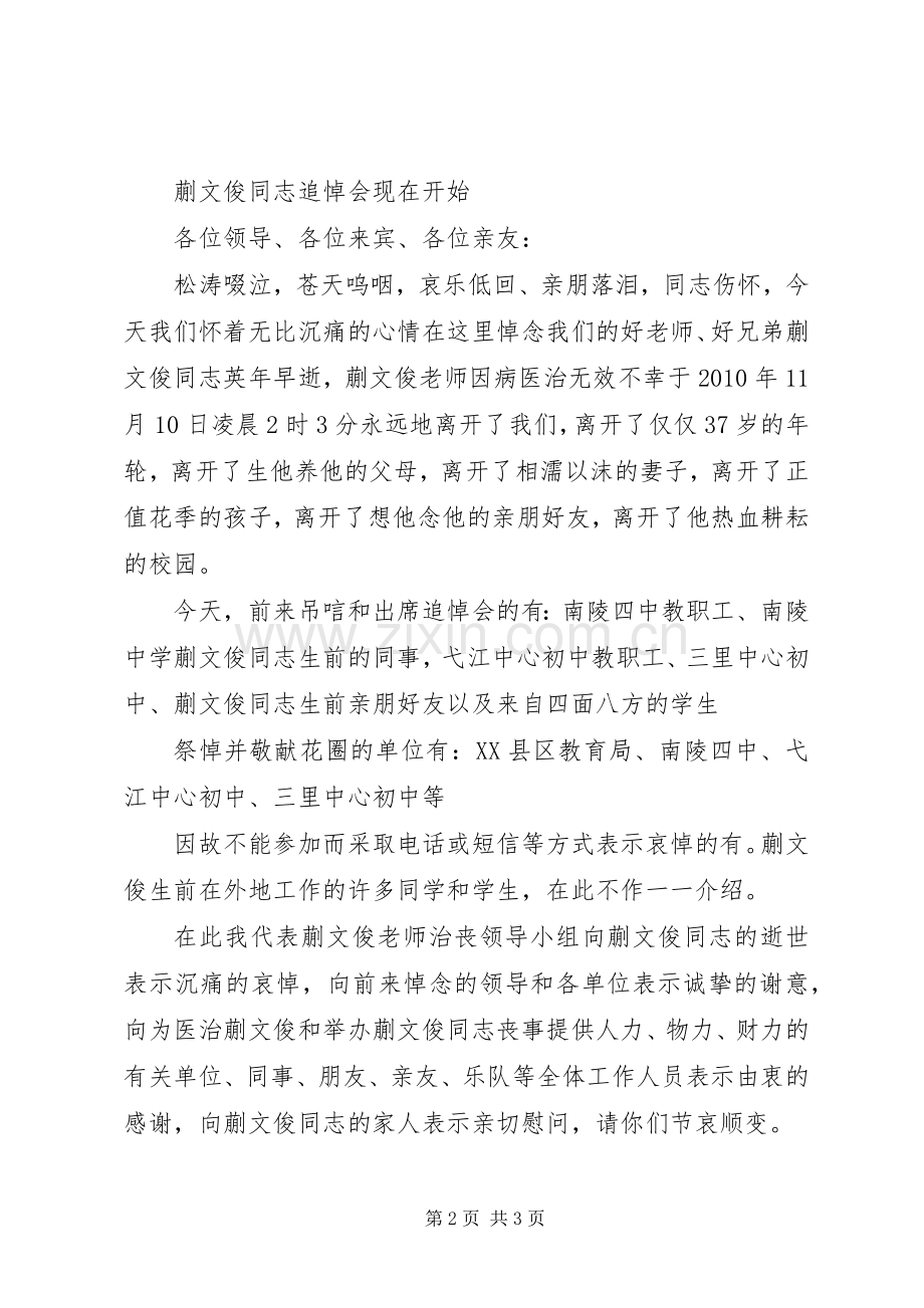 发言稿及主持词各位来宾.docx_第2页