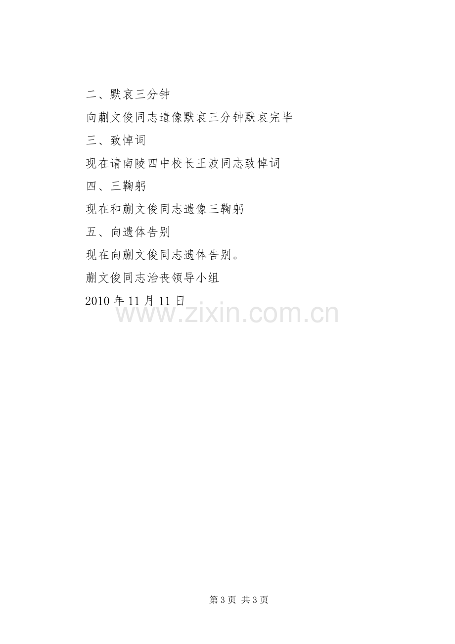 发言稿及主持词各位来宾.docx_第3页