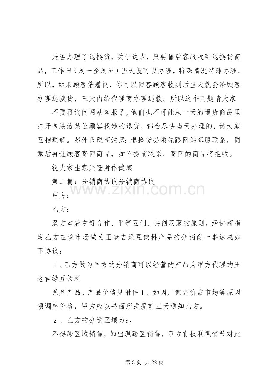 分销商会议发言稿(多篇).docx_第3页