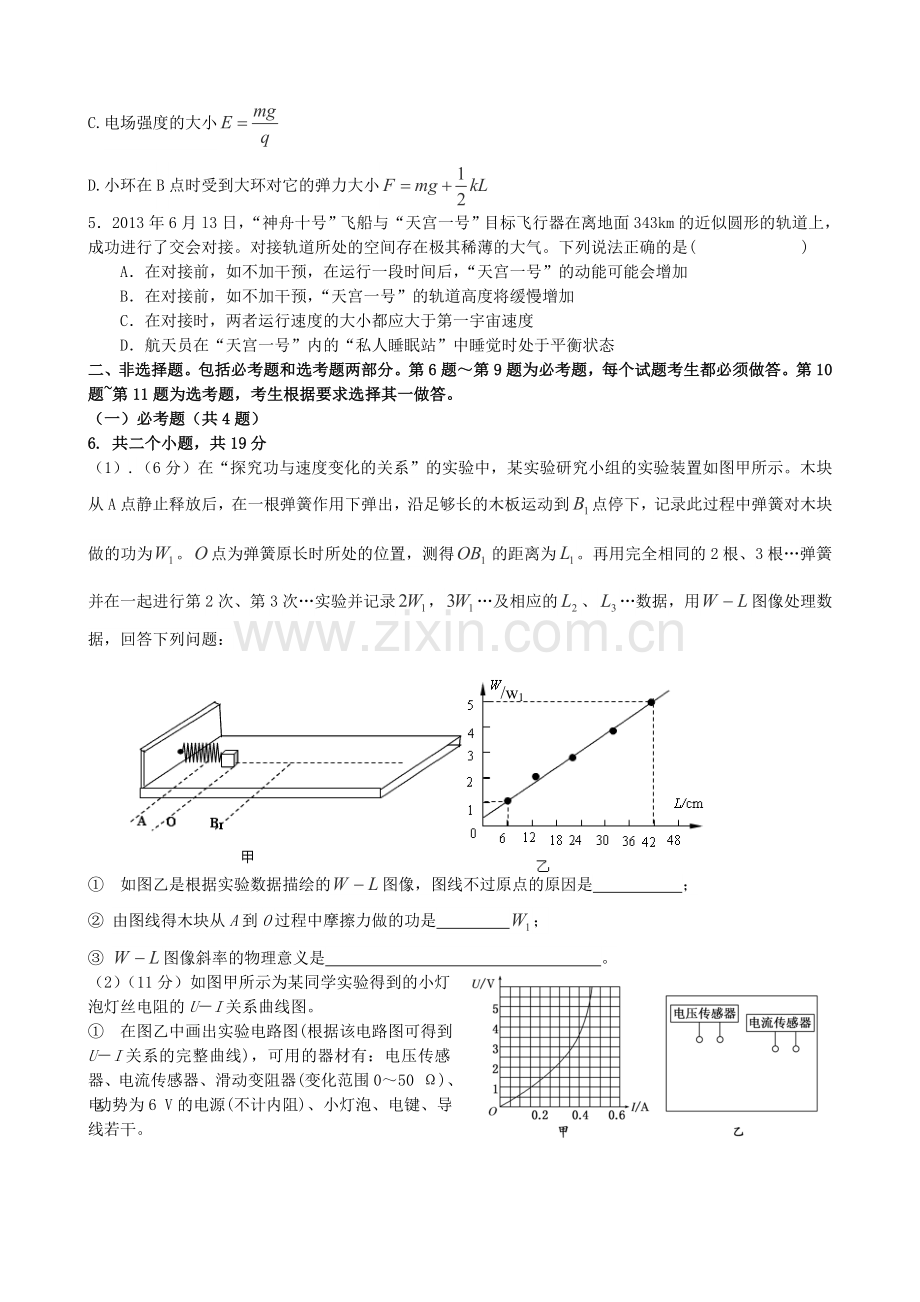 2014重庆高考物理模拟试题.doc_第2页