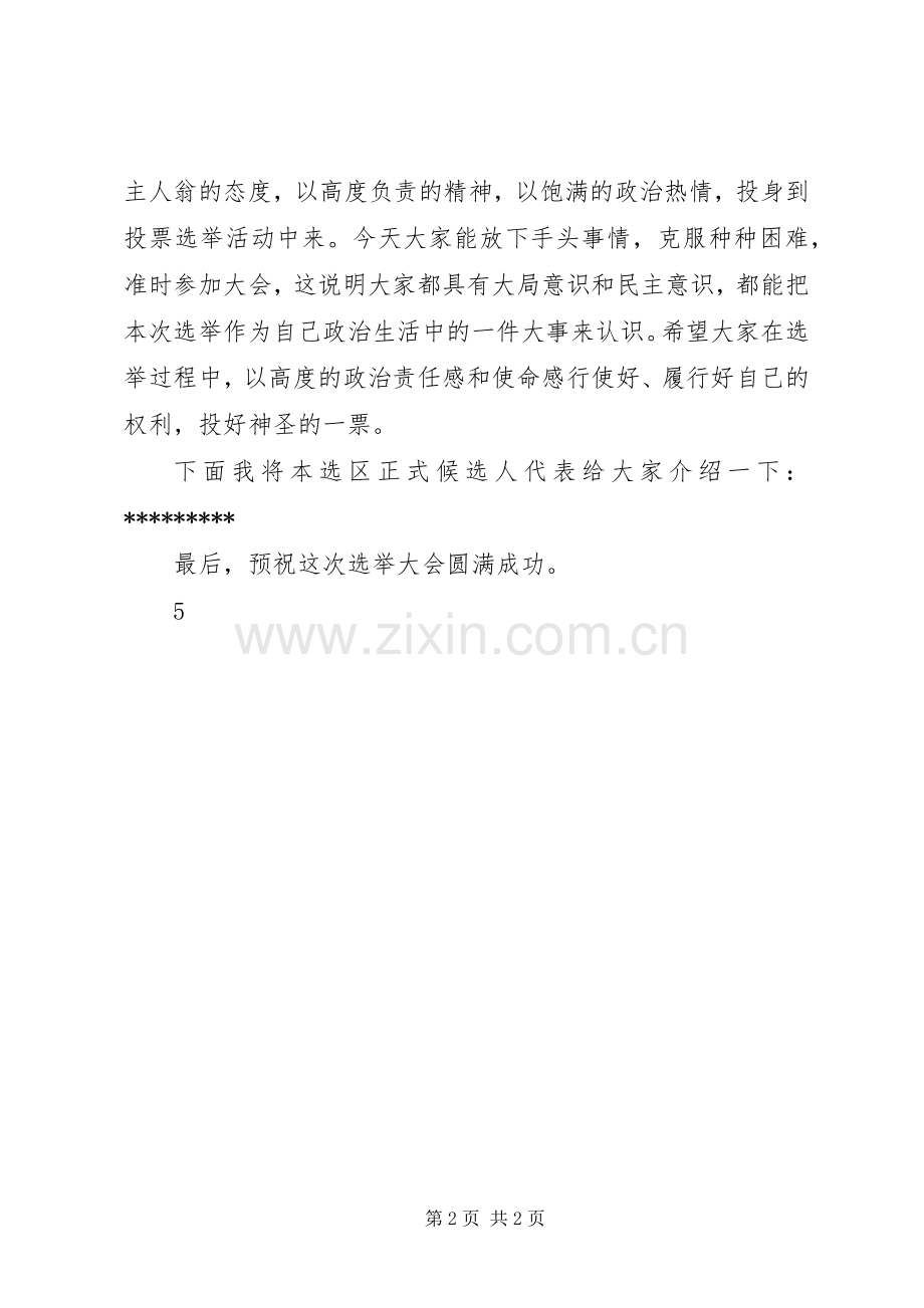 人大代表换届选举大会上的讲话.docx_第2页