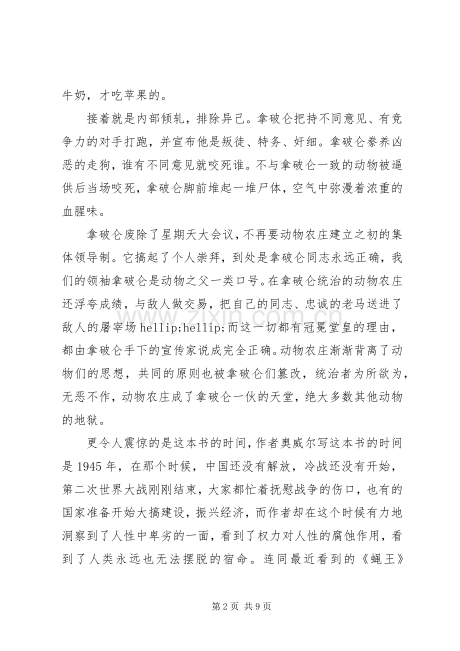 关于动物庄园读后感.docx_第2页