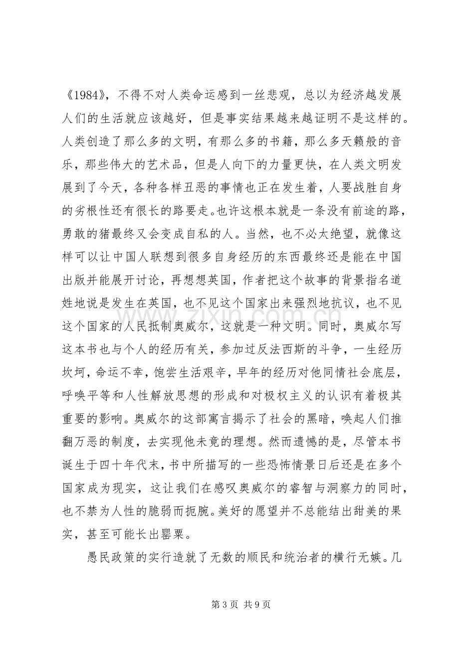 关于动物庄园读后感.docx_第3页