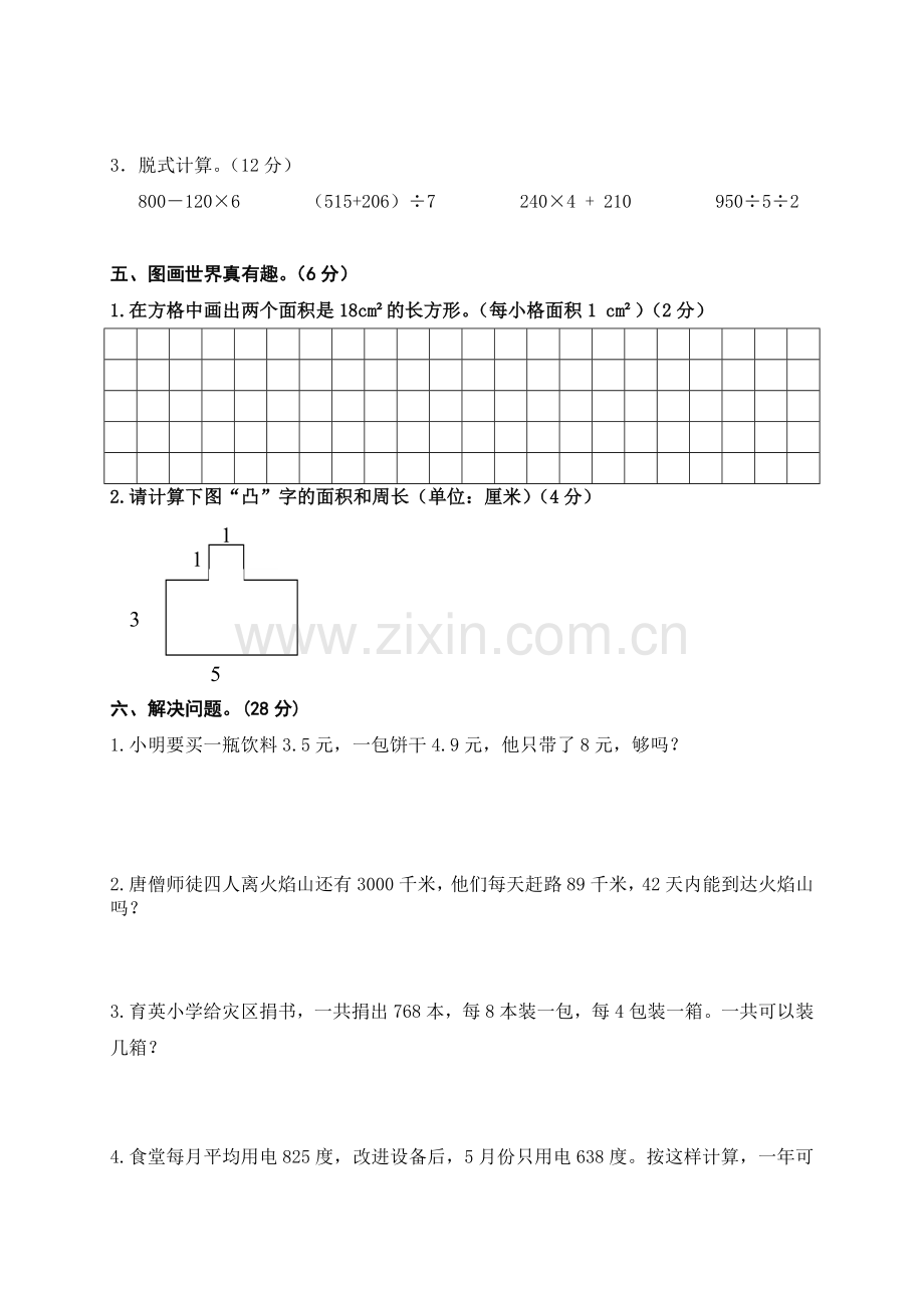 [试卷]厦门实验小学2010-2011学年下学期三年级数学期末模拟试卷(黄苏萍).doc_第3页