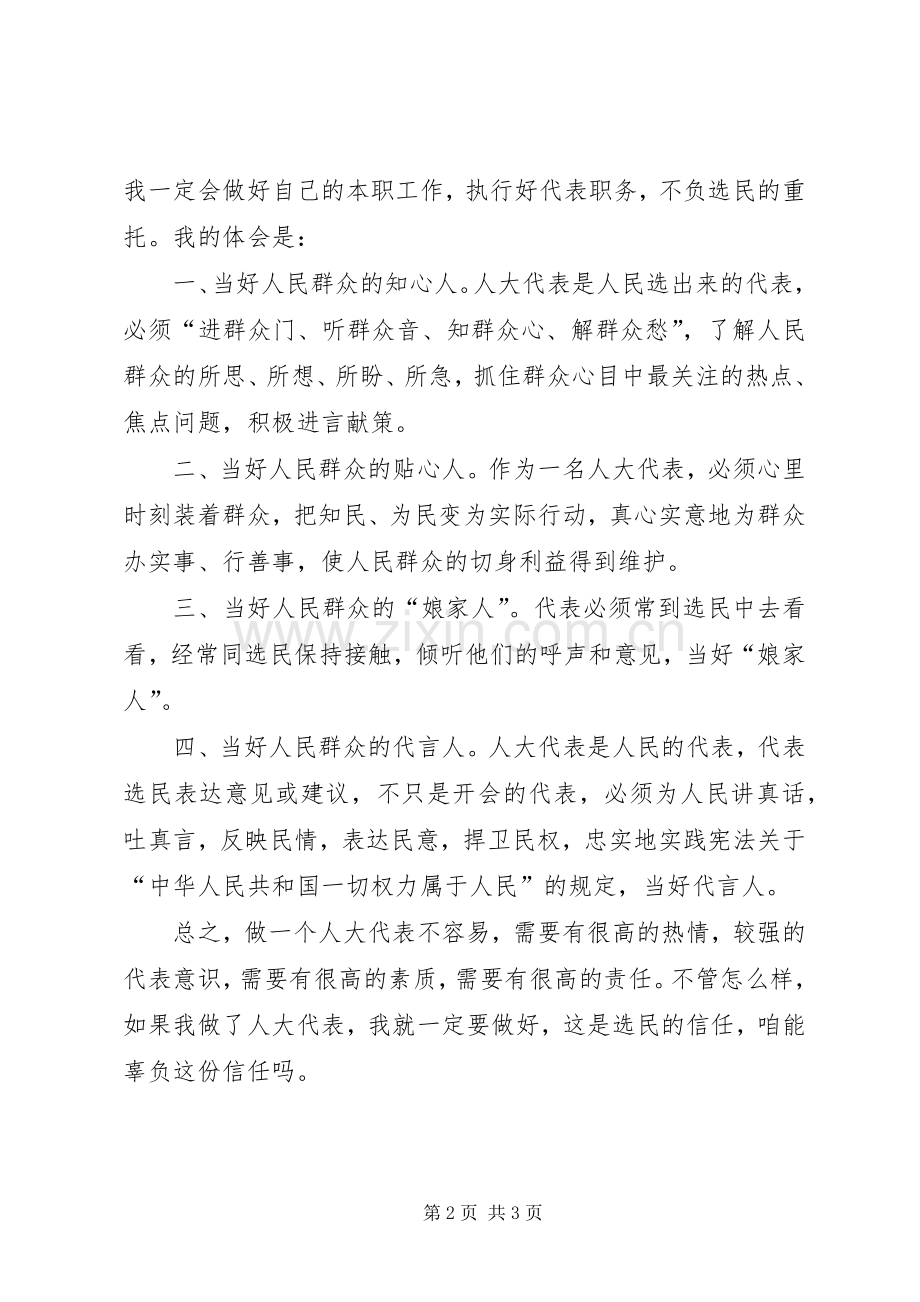 民主党竞选人大代表演讲稿.docx_第2页