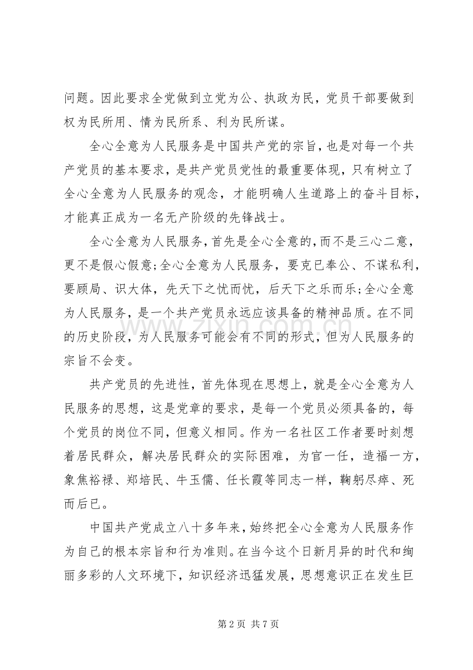 为人民服务党课心得体会.docx_第2页