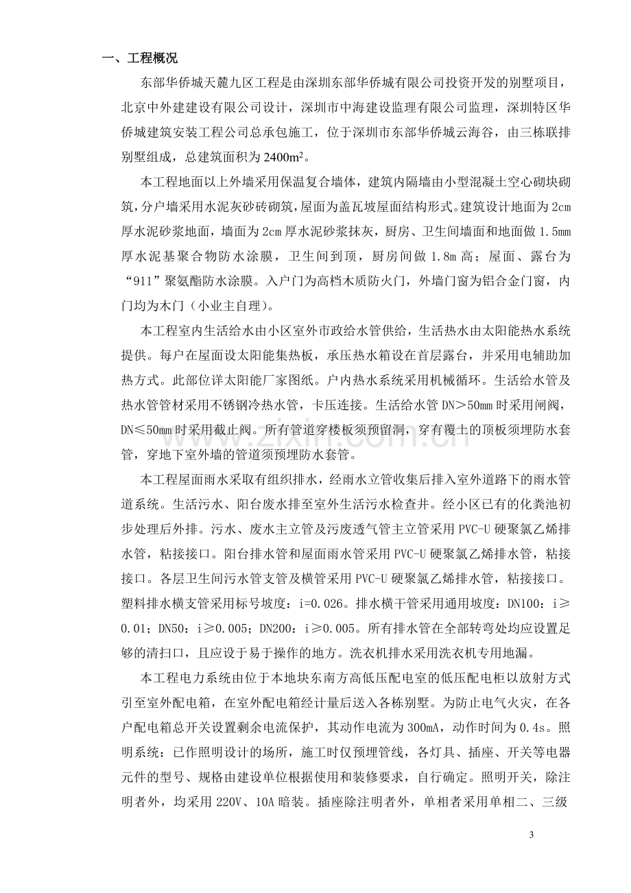 建筑工程逐套验收方案.doc_第3页