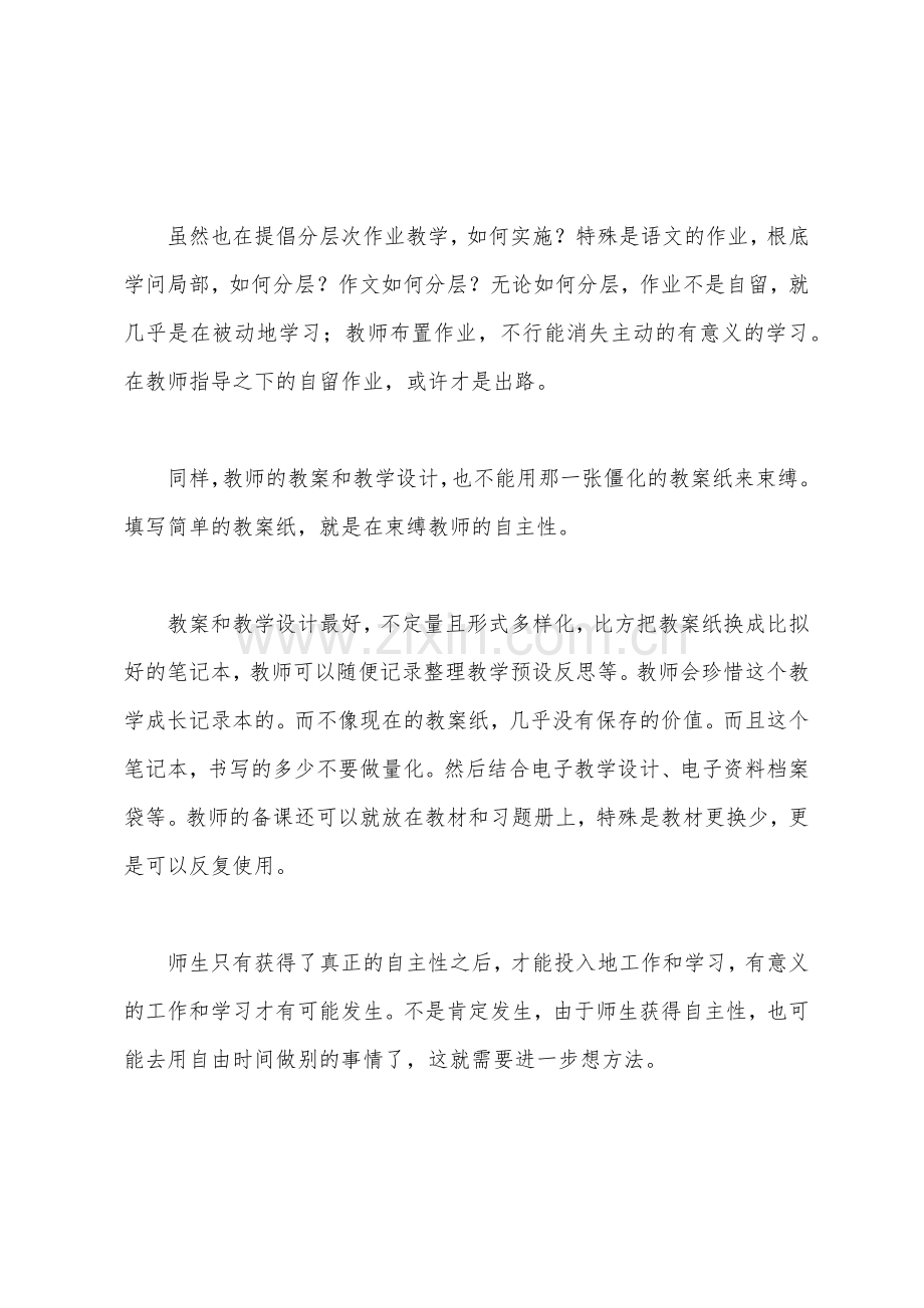 高三语文教学反思.docx_第2页