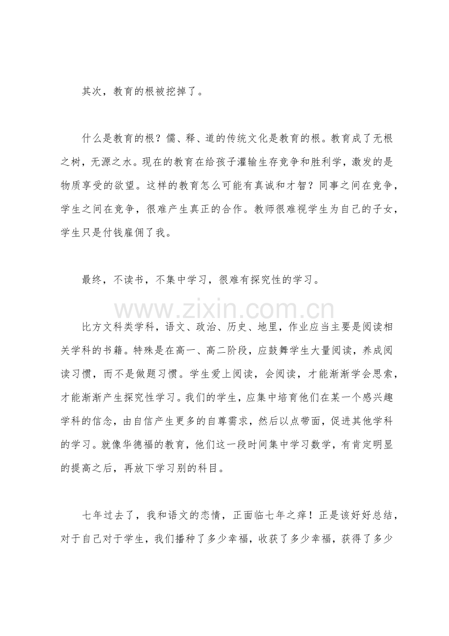 高三语文教学反思.docx_第3页