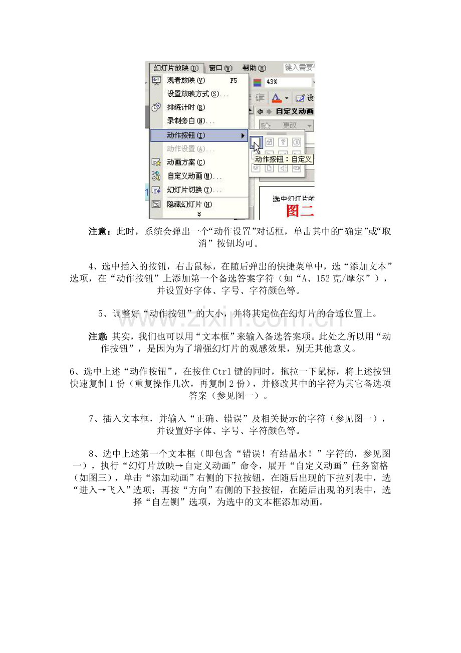 利用触发器和VBA功能制作互动型的幻灯片.doc_第2页