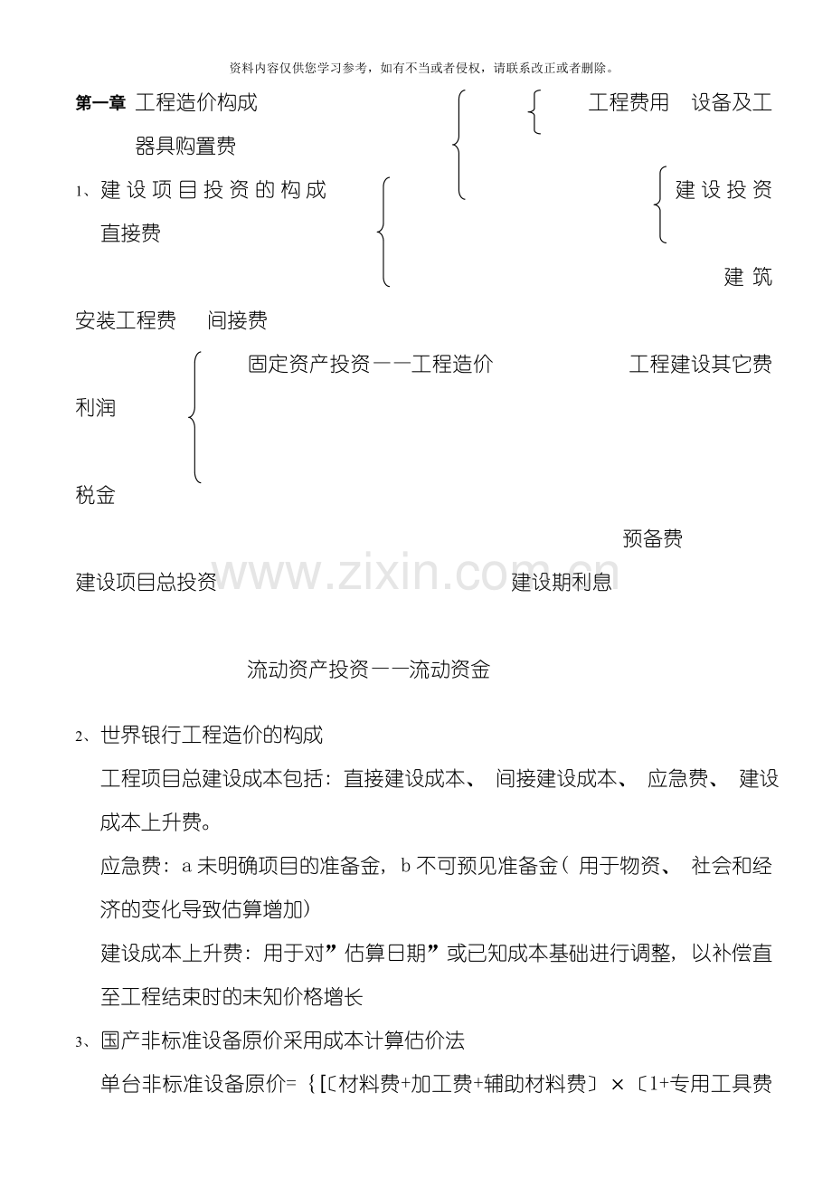 工程造价计价与控制复习重点模板.doc_第1页