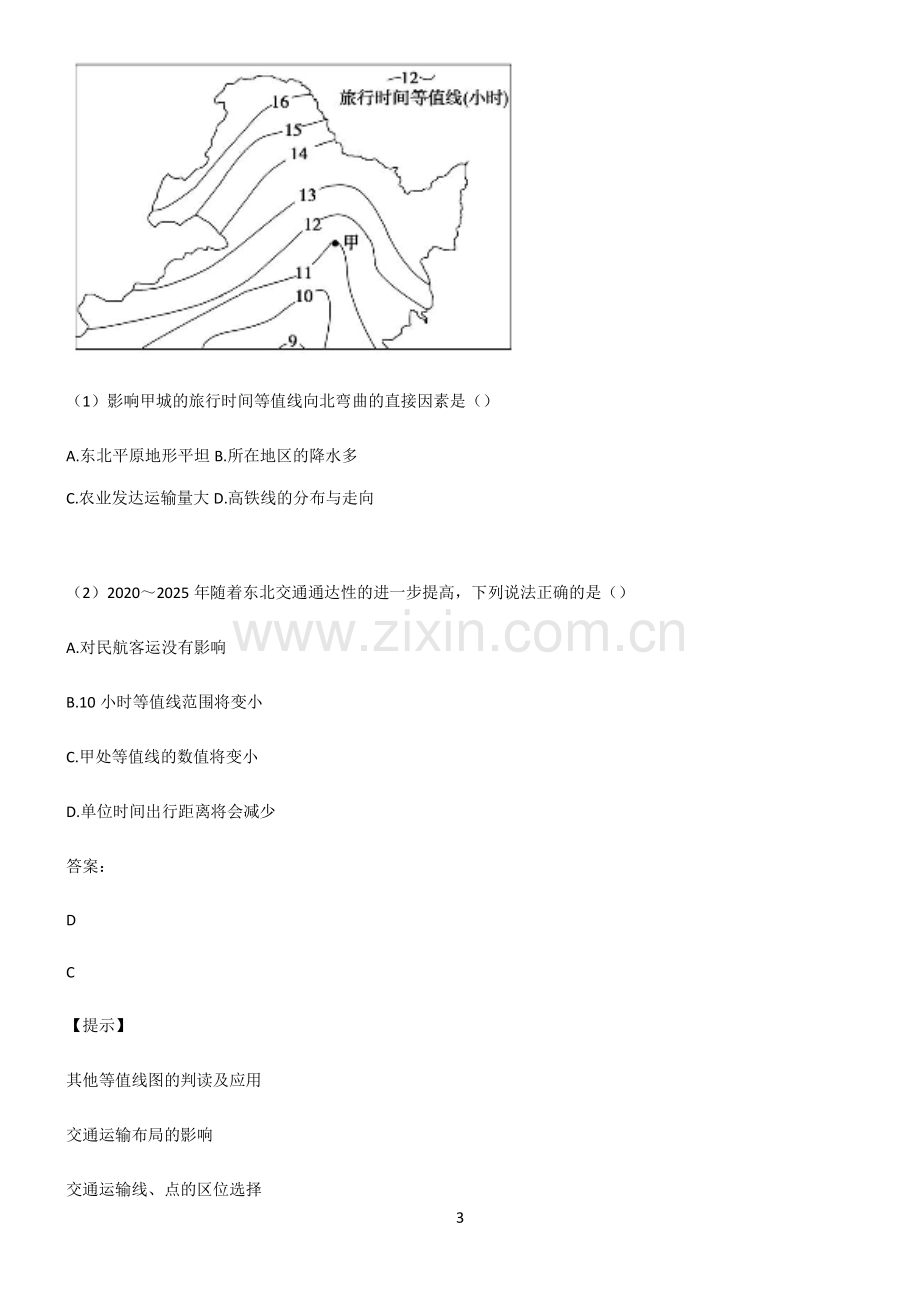 人教版2022年高中地理交通运输布局与区域发展必考考点训练.pdf_第3页