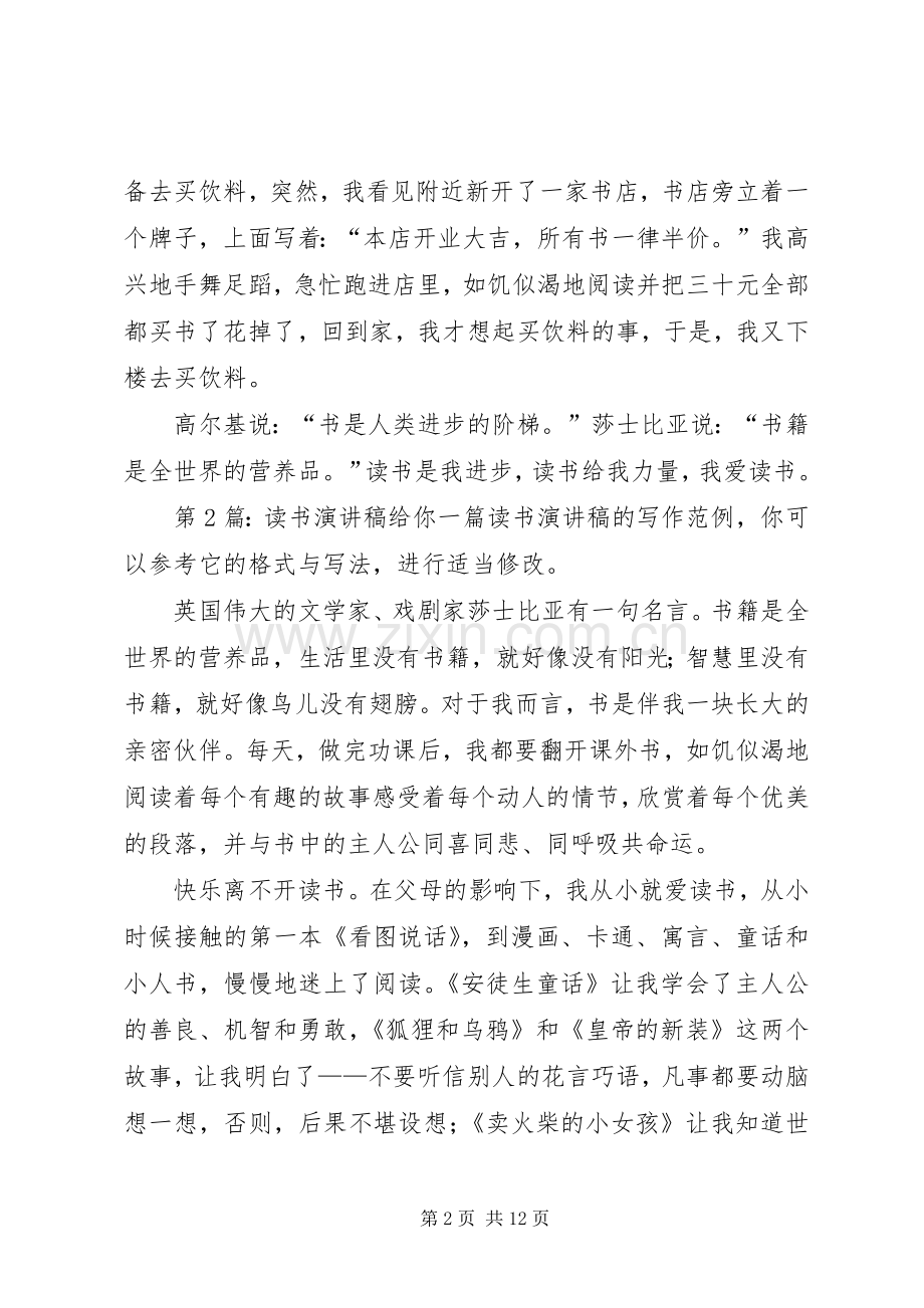 读书演讲稿（集合8篇）.docx_第2页