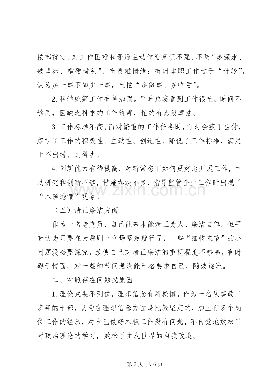 在“不忘初心、牢记使命”主题教育专题组织生活会上的发言材料.docx_第3页