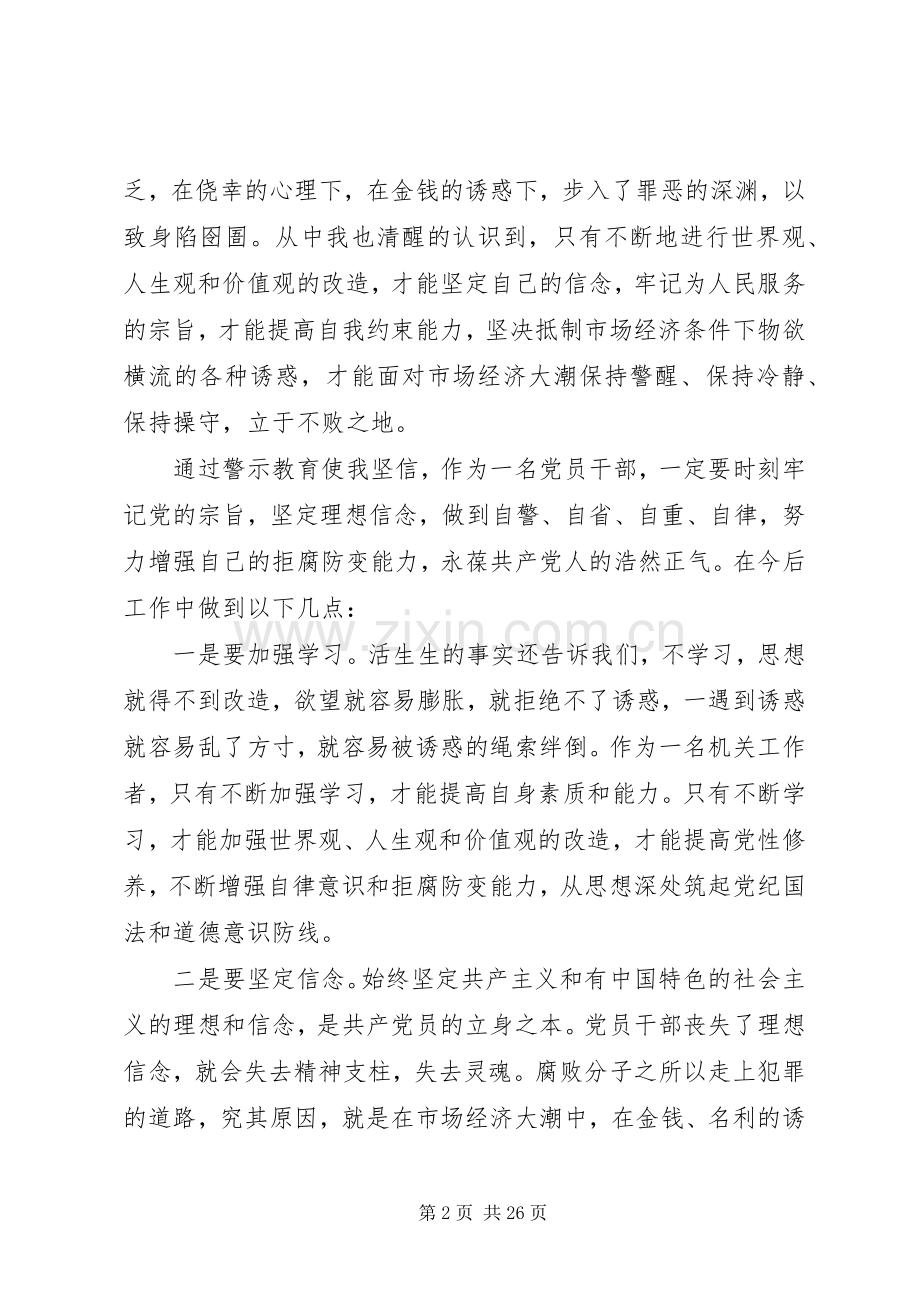 参观廉政教育基地心得体会.docx_第2页