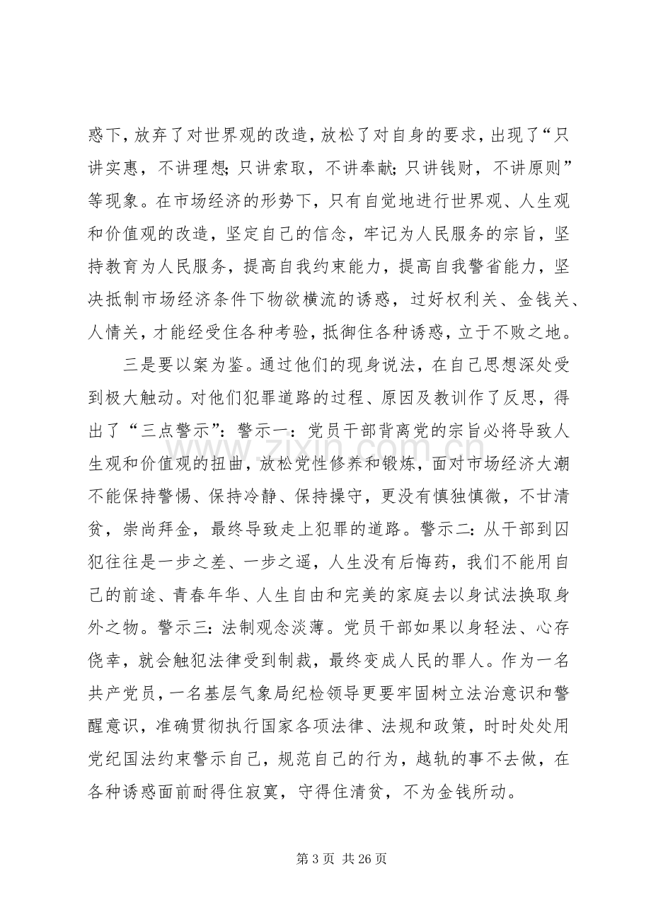 参观廉政教育基地心得体会.docx_第3页