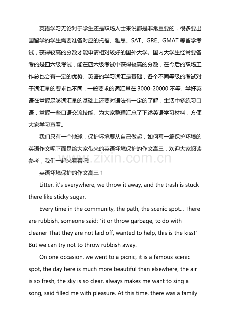 英语坏境保护的作文高三.doc_第1页