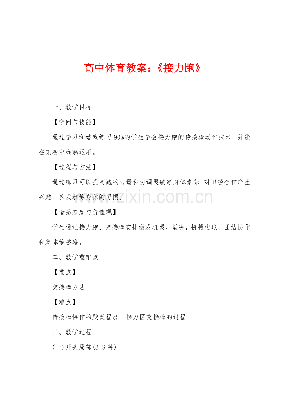 高中体育教案：《接力跑》.docx_第1页