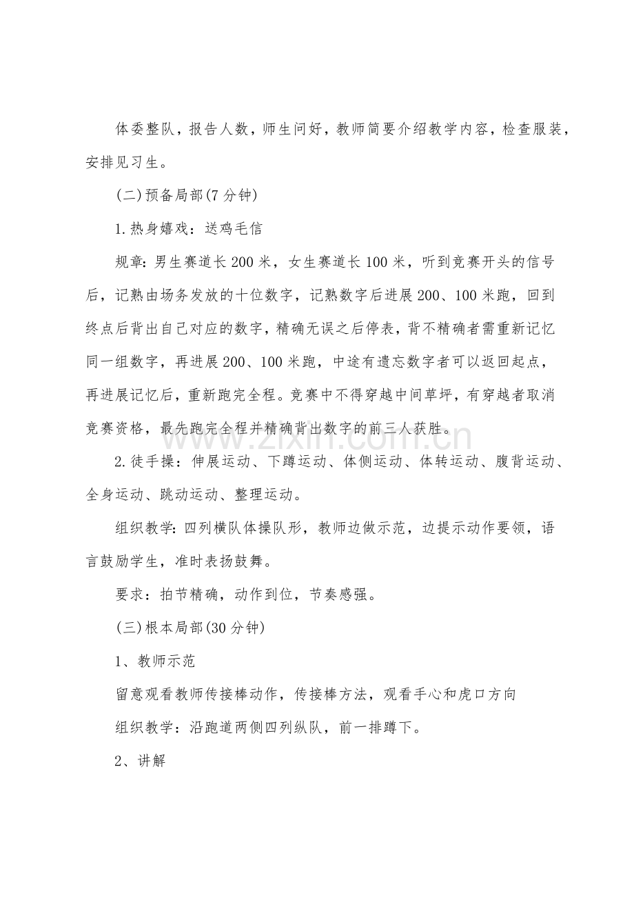 高中体育教案：《接力跑》.docx_第2页