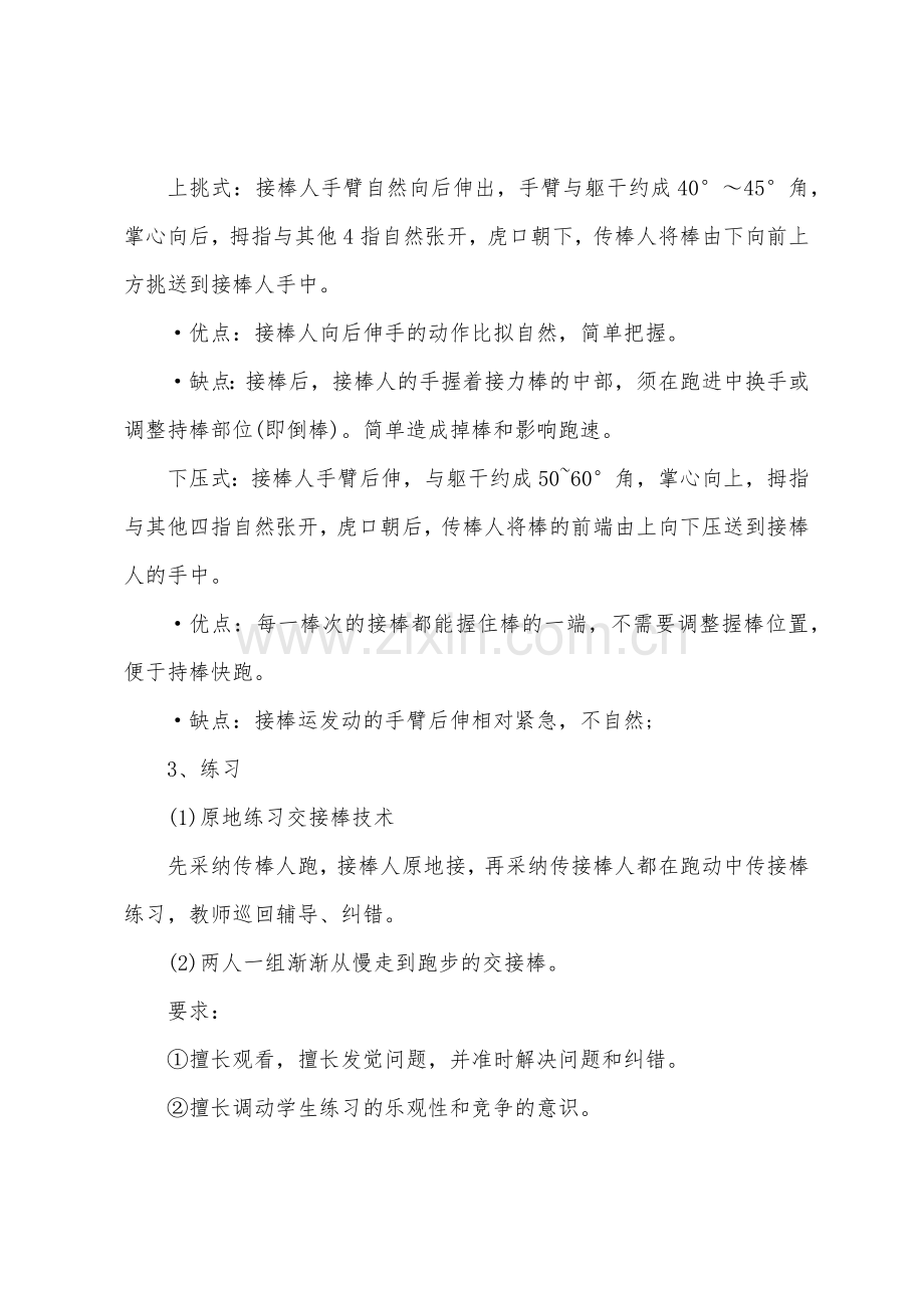 高中体育教案：《接力跑》.docx_第3页