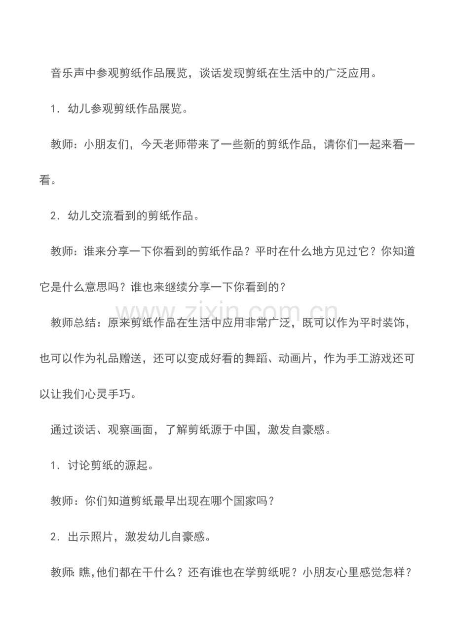 大班社会教案：精彩的剪纸艺术.doc_第2页