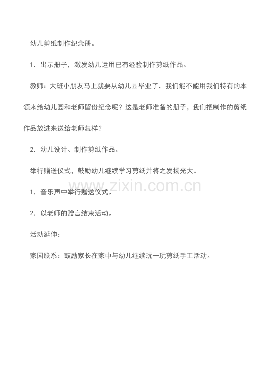 大班社会教案：精彩的剪纸艺术.doc_第3页