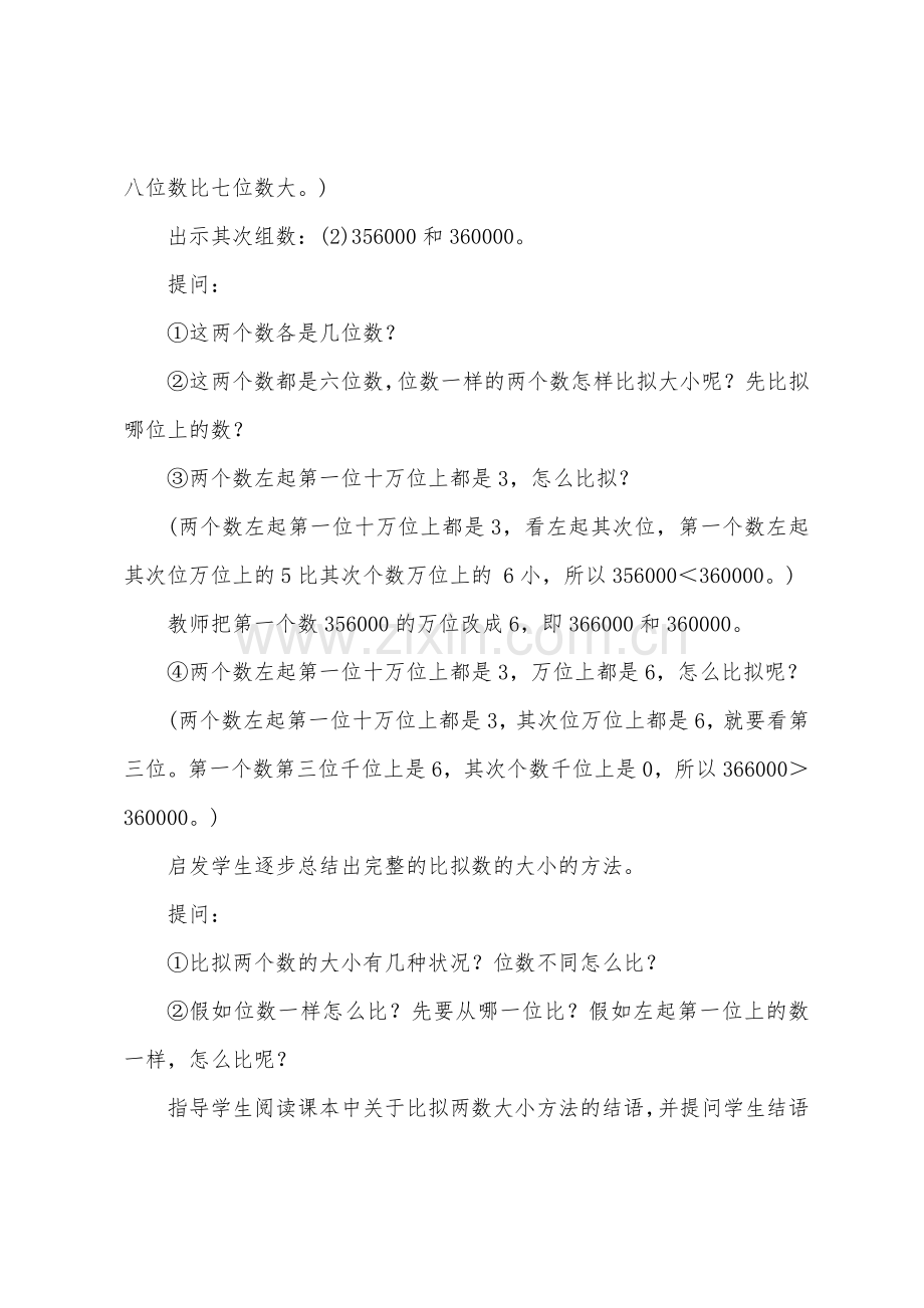 比较数的大小-求近似数(参考教案二).docx_第3页