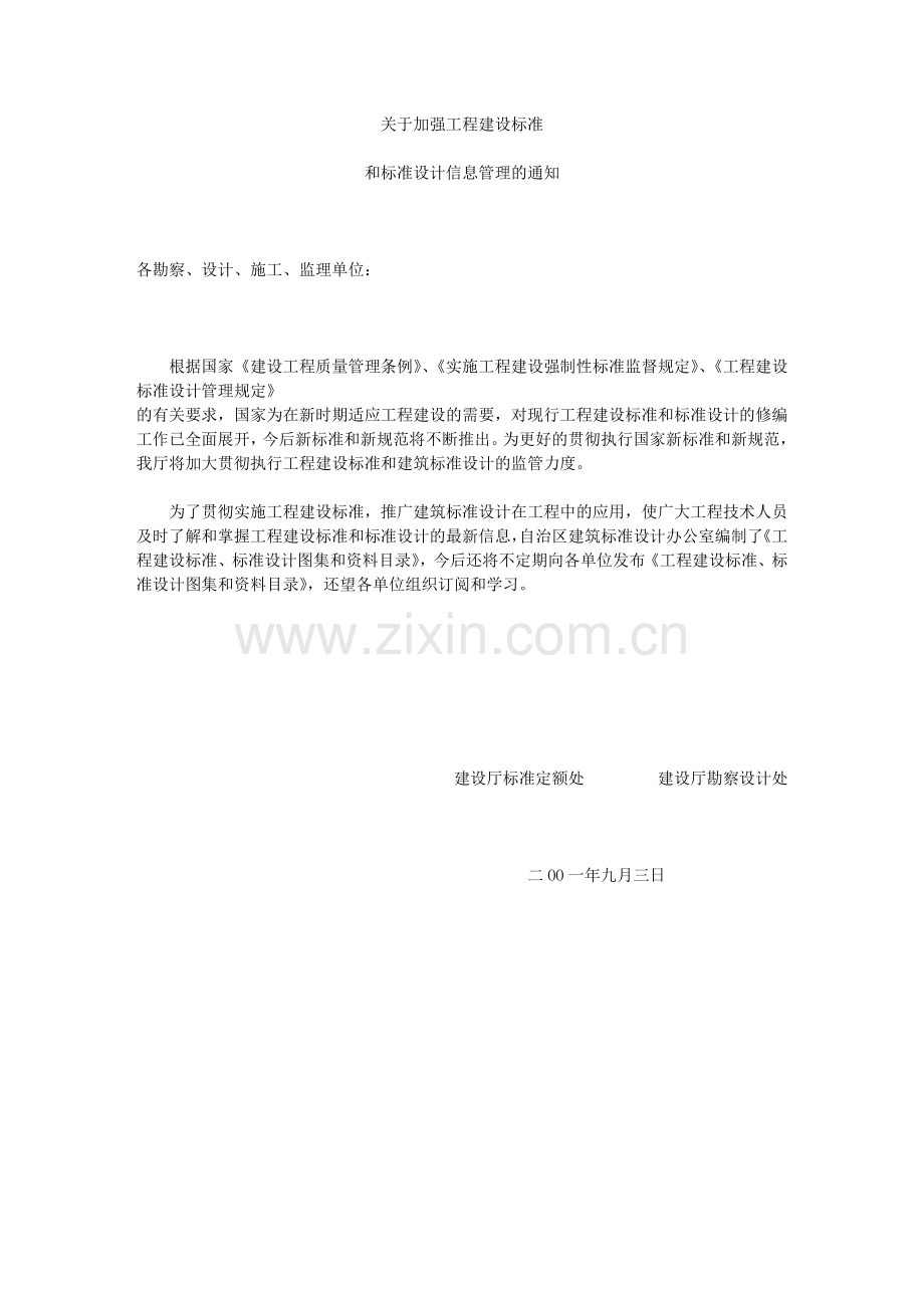 工程建设标准、标准设计图集和资料目录第一期.doc_第1页