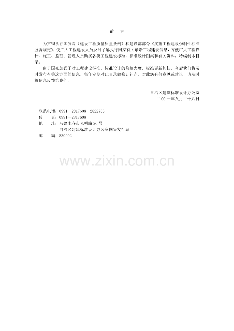 工程建设标准、标准设计图集和资料目录第一期.doc_第2页