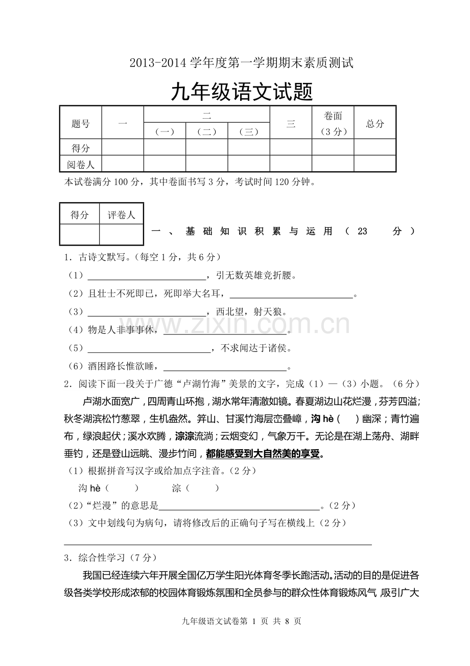 九年级语文第一学期期末试卷(附答案).doc_第1页