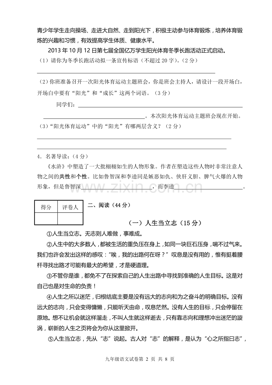 九年级语文第一学期期末试卷(附答案).doc_第2页