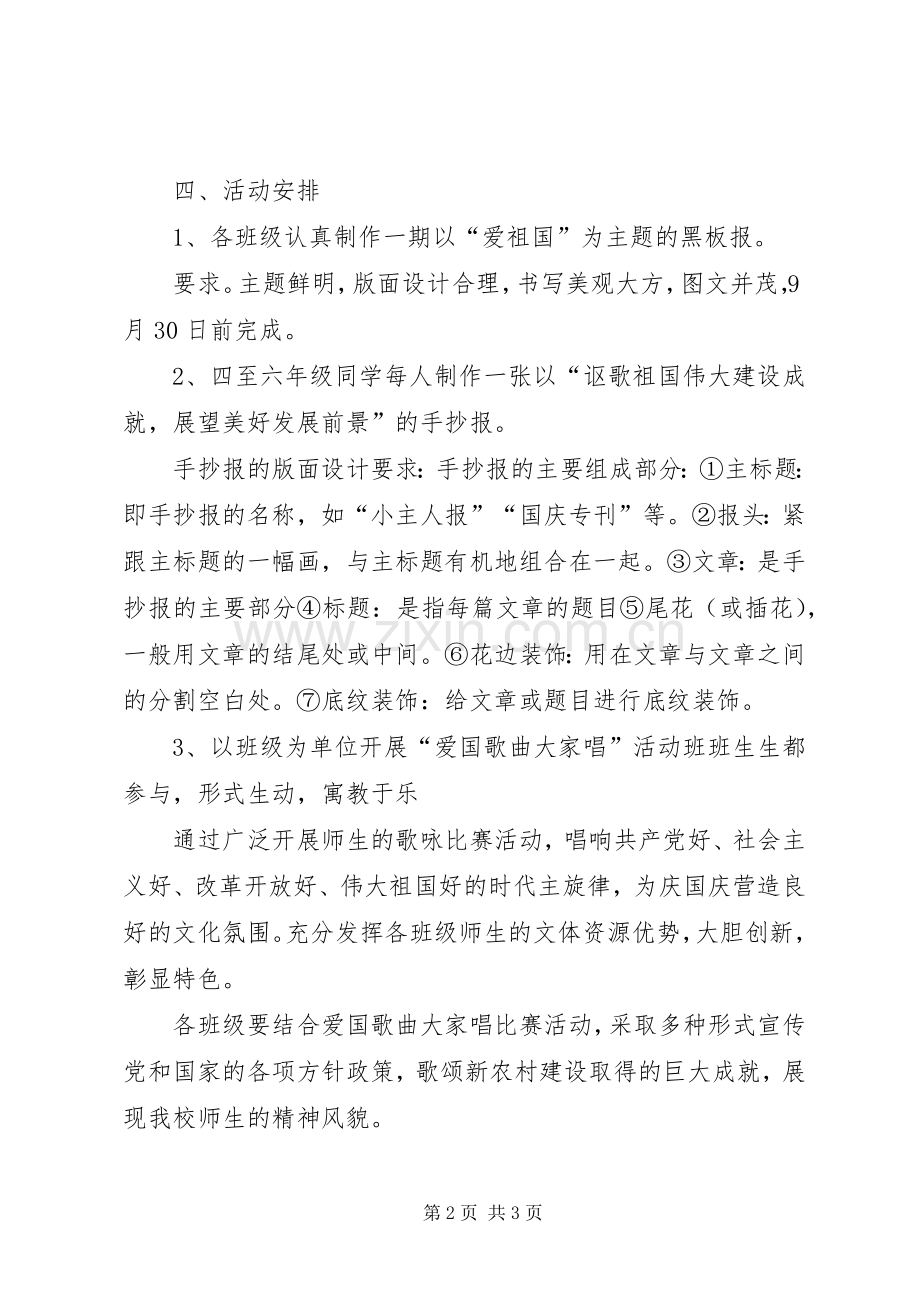 庆国庆爱国主义教育活动实施方案.docx_第2页